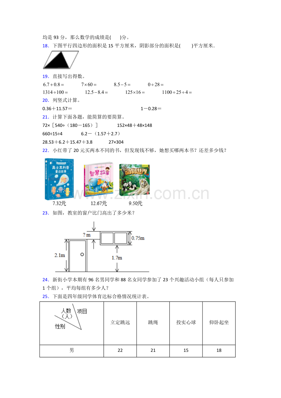 人教版小学四年级数学下册期末综合复习卷及解析.doc_第2页