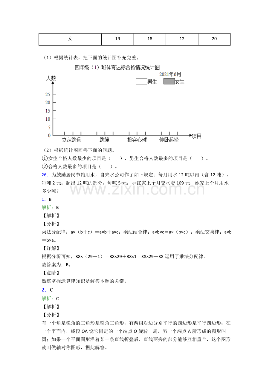 人教版小学四年级数学下册期末综合复习卷及解析.doc_第3页