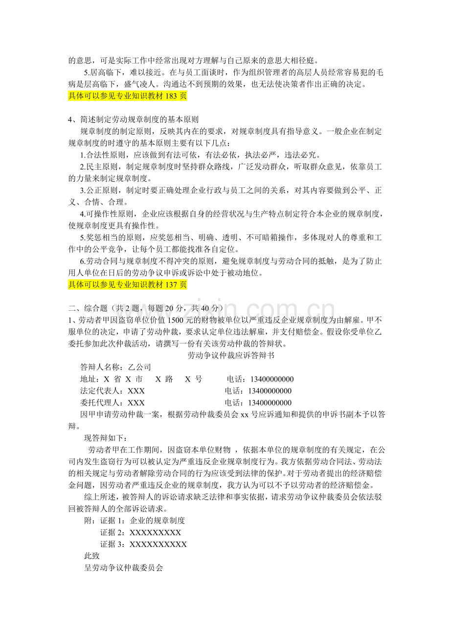 劳动关系协调师模拟试卷(技能).doc_第2页