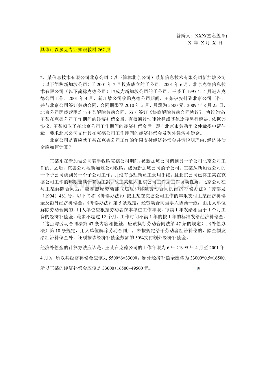 劳动关系协调师模拟试卷(技能).doc_第3页