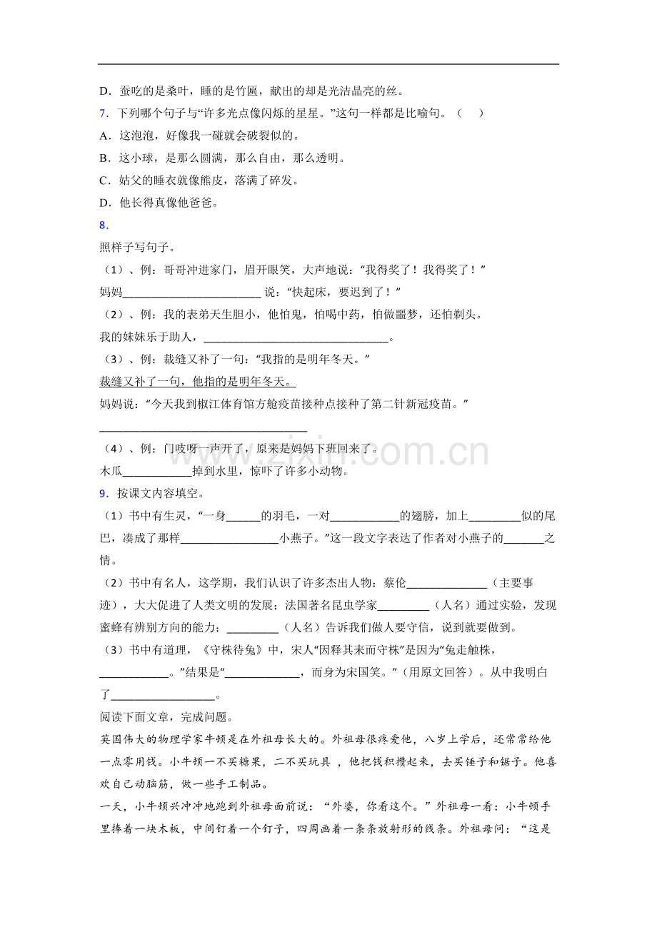 小学语文三年级下学期期末复习培优试题测试题(答案)(部编版).doc_第2页