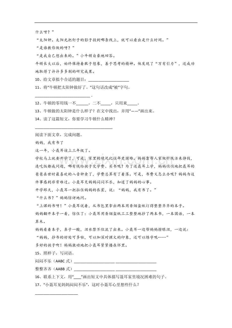 小学语文三年级下学期期末复习培优试题测试题(答案)(部编版).doc_第3页