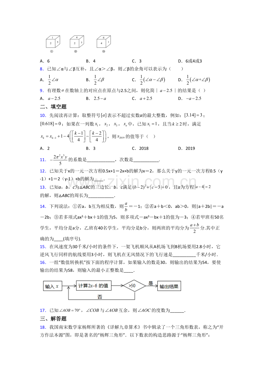 人教七年级上学期期末数学质量检测试卷[001].doc_第2页