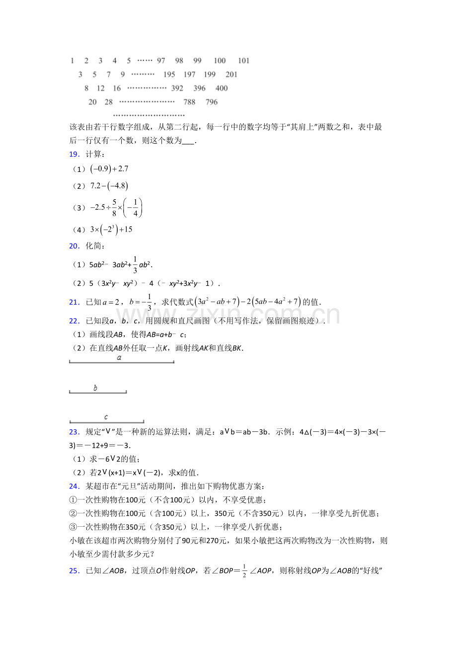 人教七年级上学期期末数学质量检测试卷[001].doc_第3页