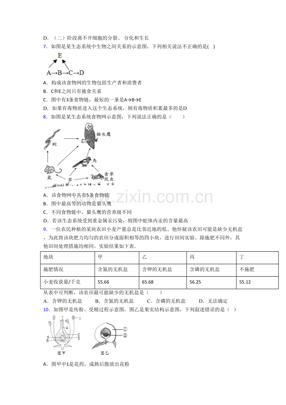 初一上学期期末生物试题附答案.doc_第2页