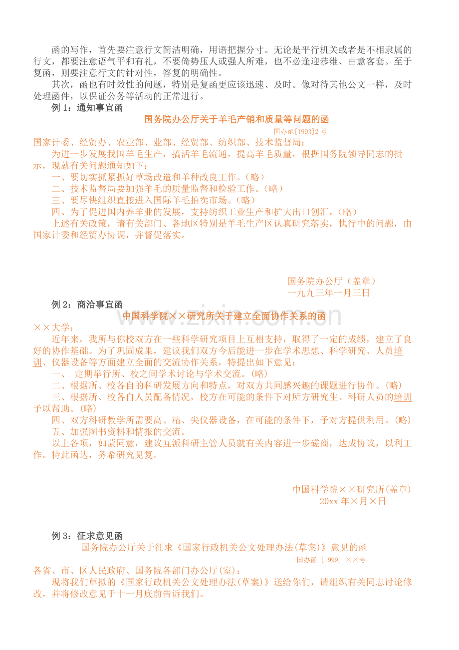 公文写作格式.docx_第2页