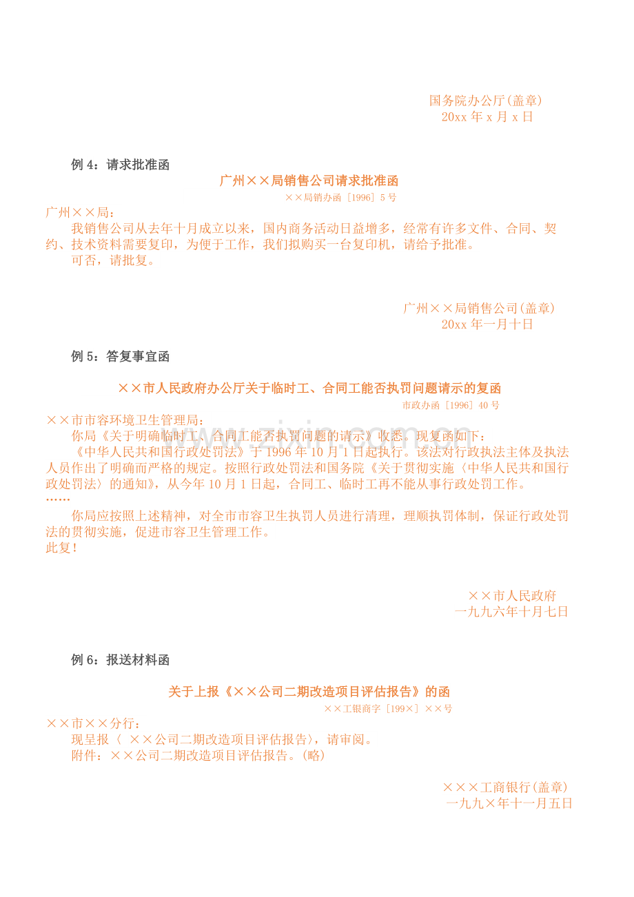 公文写作格式.docx_第3页