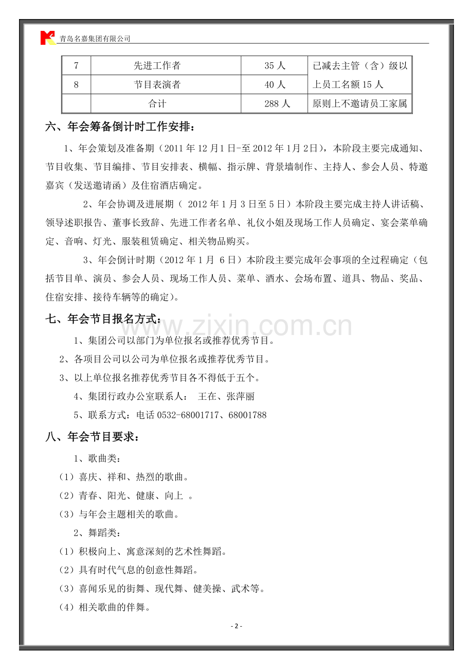 年会活动方案及费用预算.doc_第2页