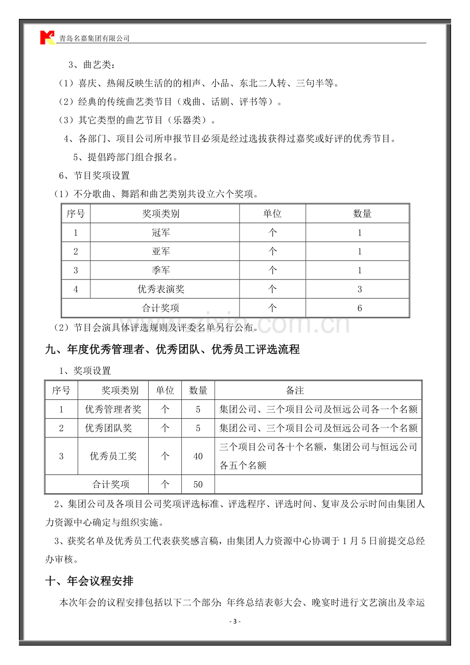 年会活动方案及费用预算.doc_第3页