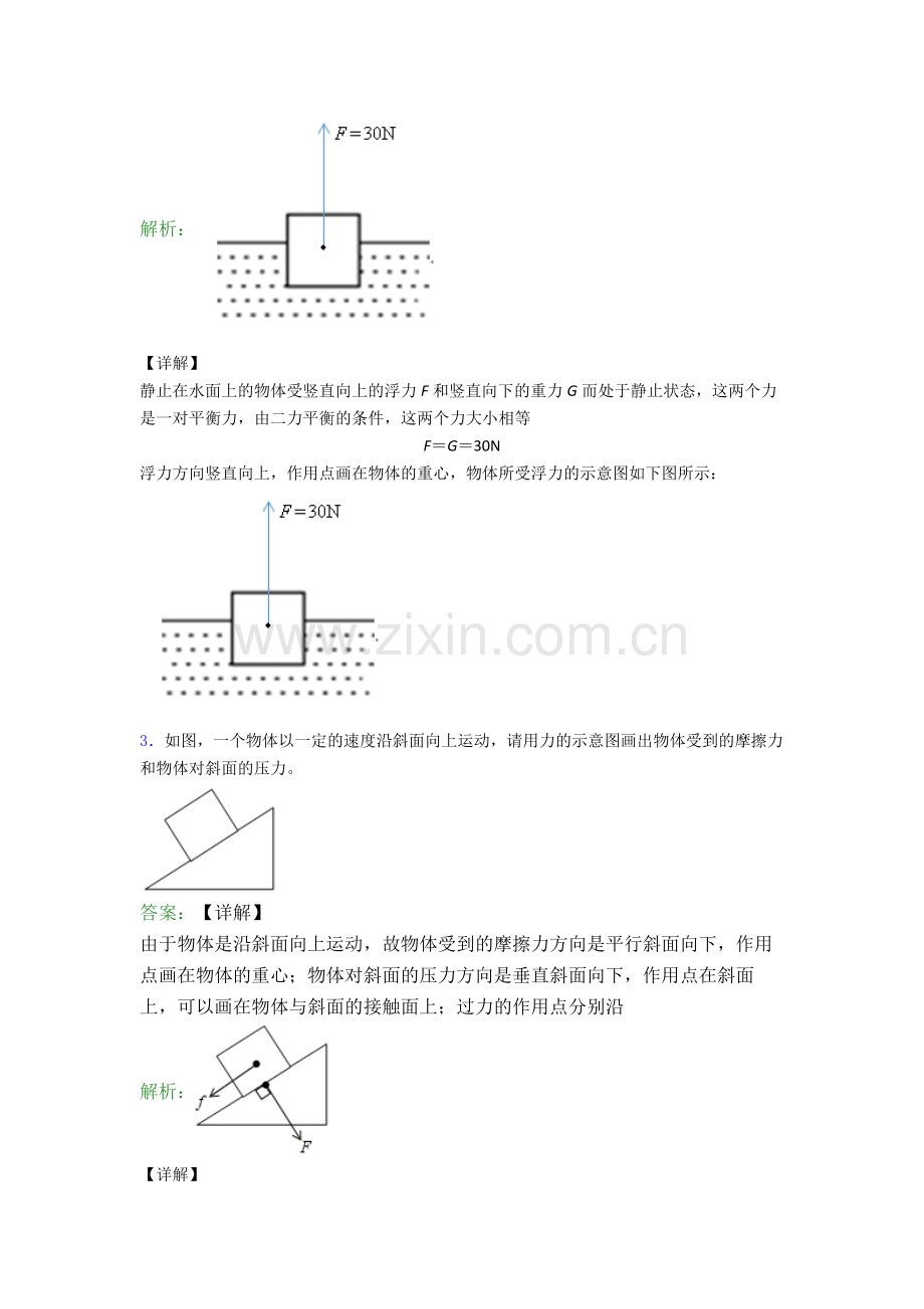 八年级下册物理作图题试卷练习(Word版含答案).doc_第2页