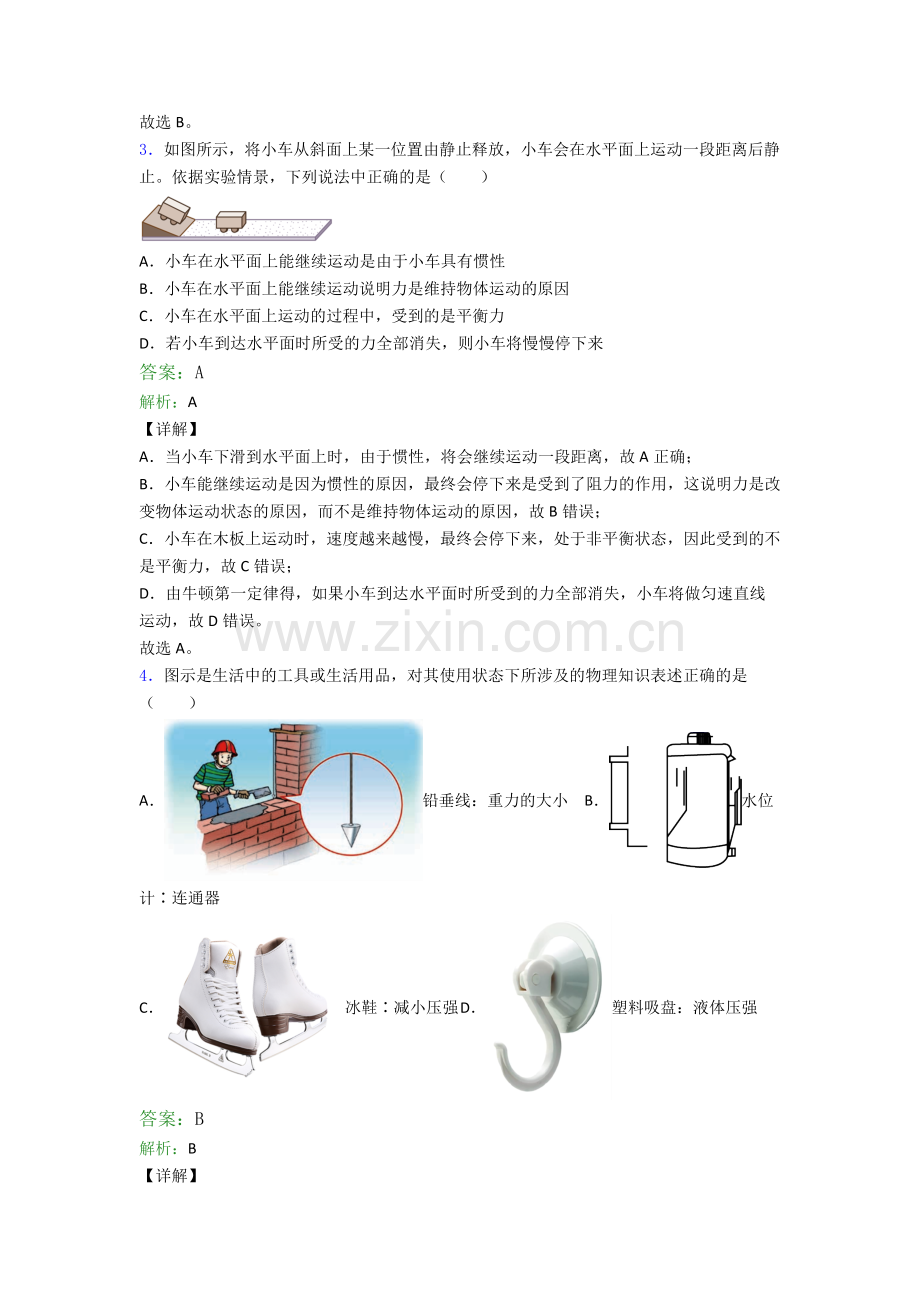 八年级物理下册期末试卷模拟训练(Word版含解析).doc_第2页