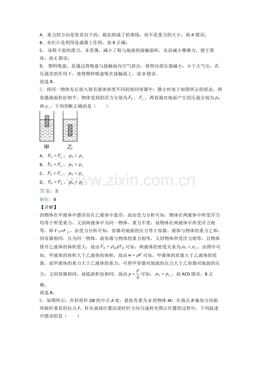 八年级物理下册期末试卷模拟训练(Word版含解析).doc_第3页