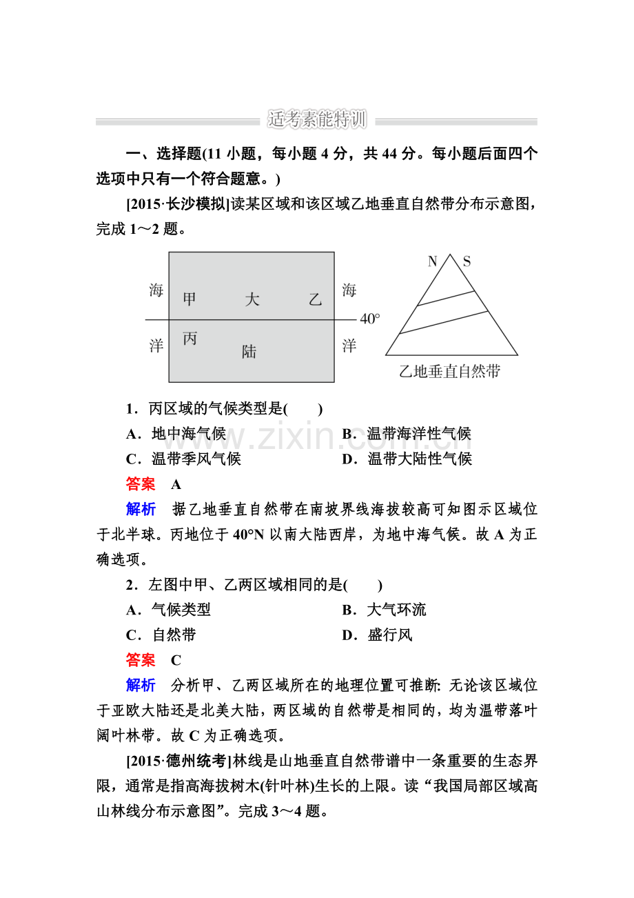 高三地理考点知识复习训练10.doc_第1页