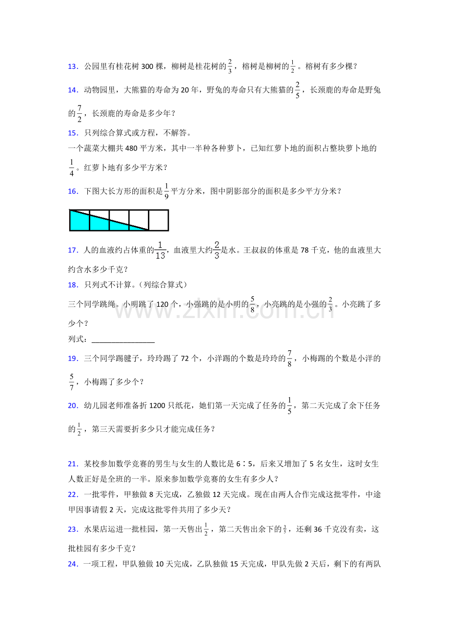 六年级人教版上册数学应用题解决问题复习题(含答案)50.doc_第2页