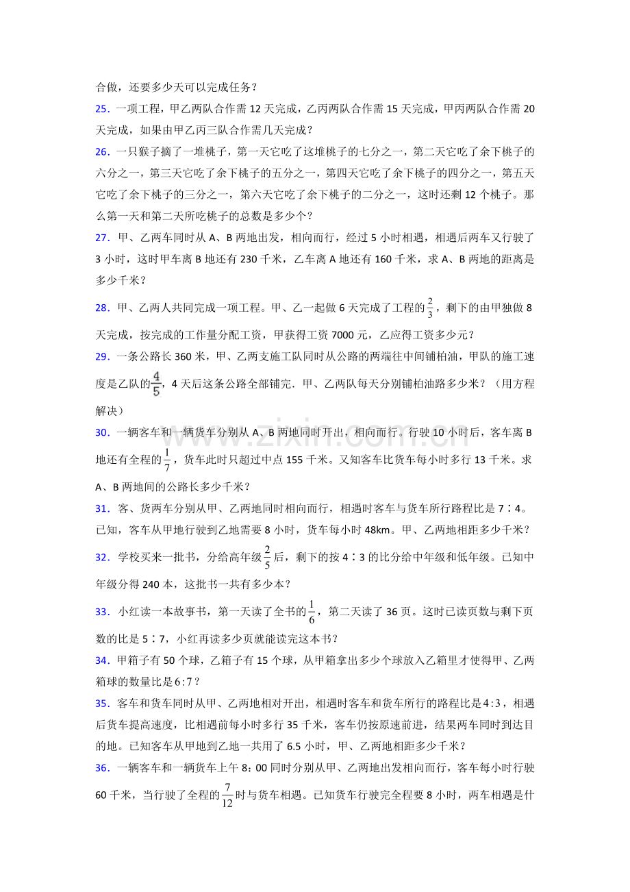 六年级人教版上册数学应用题解决问题复习题(含答案)50.doc_第3页