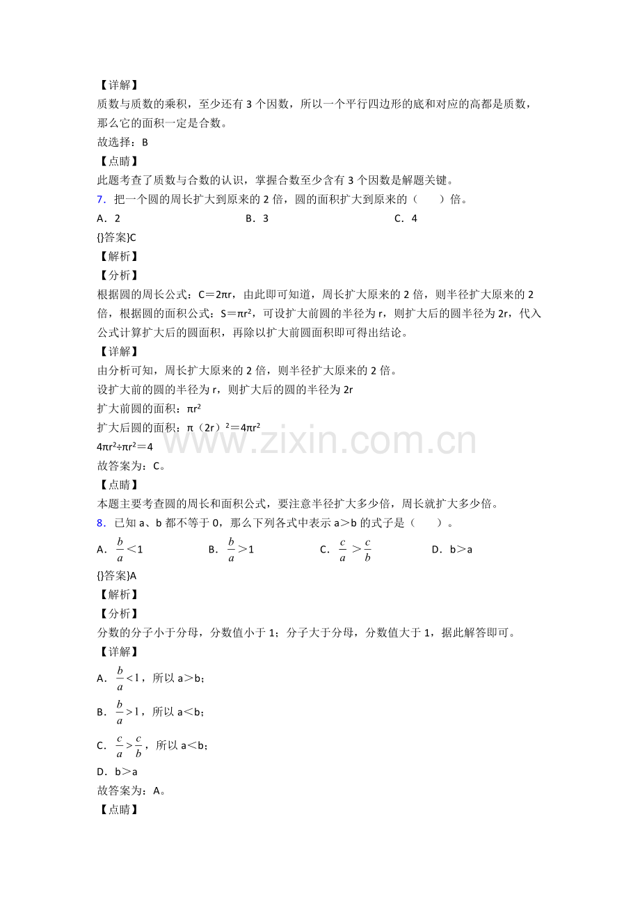 2024年人教版小学四4年级下册数学期末质量监测题含答案图文.doc_第2页