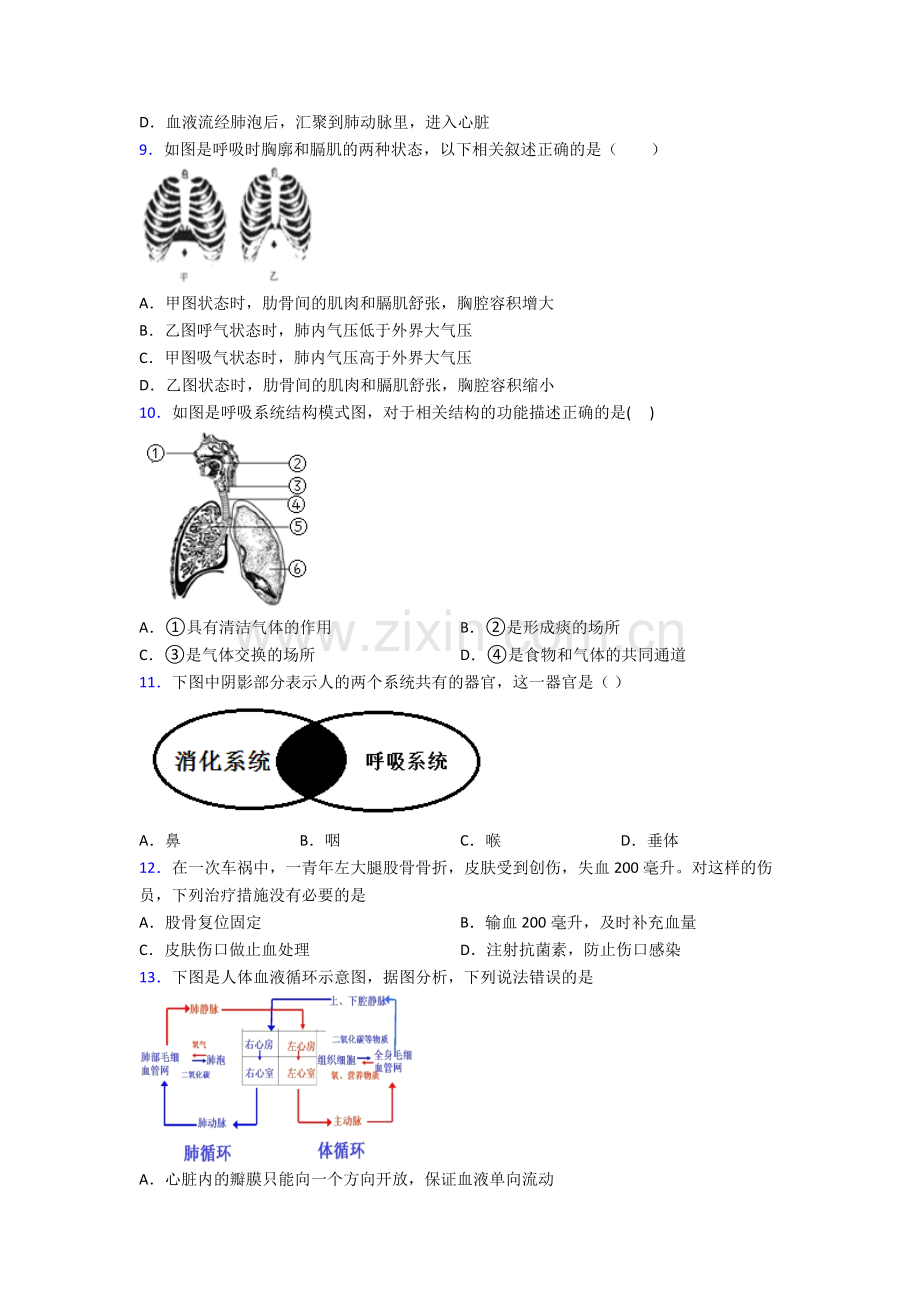 人教七年级下册生物期中考试试卷含解析.doc_第3页