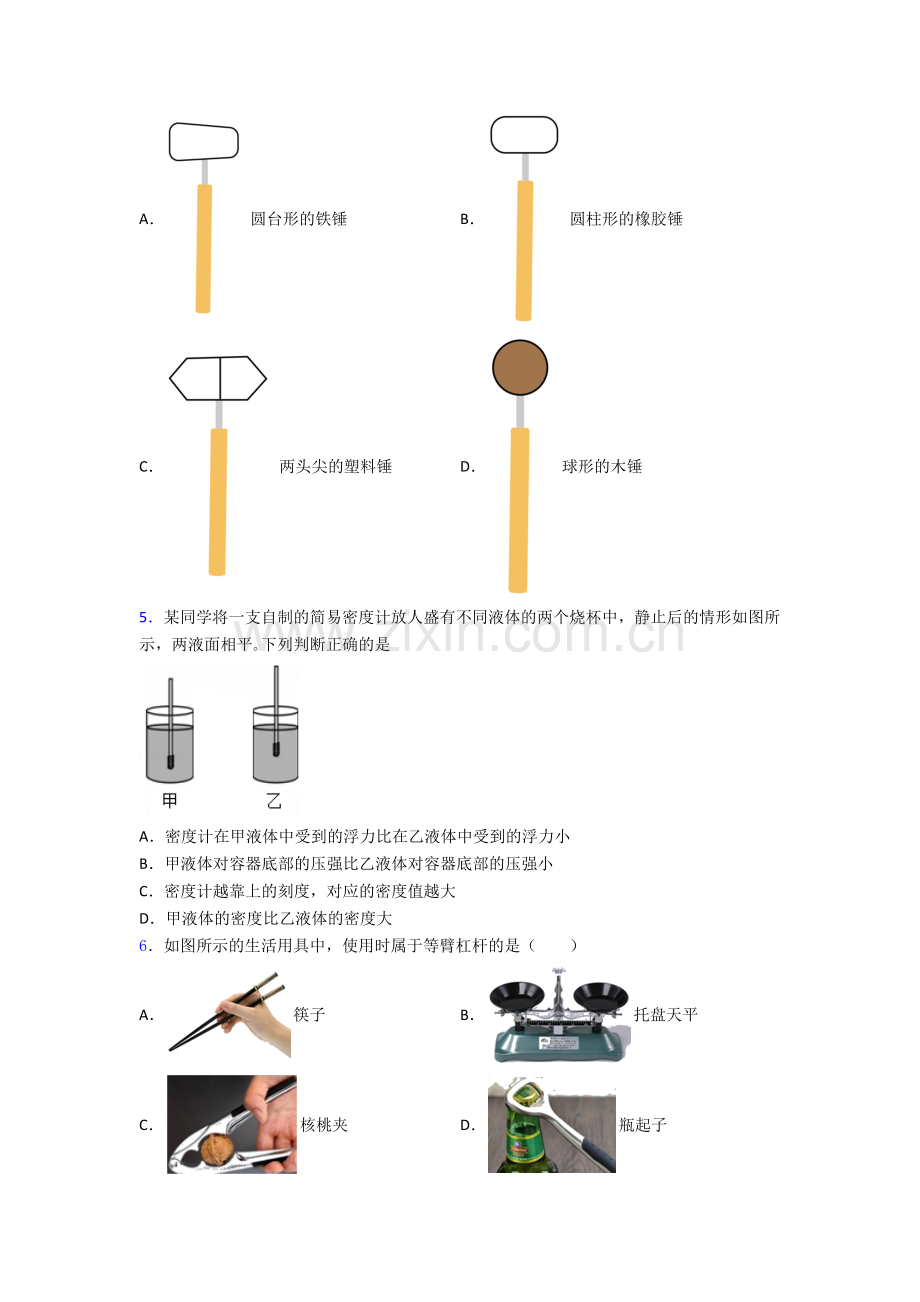 初中人教版八年级下册期末物理专题资料试卷A卷.doc_第2页