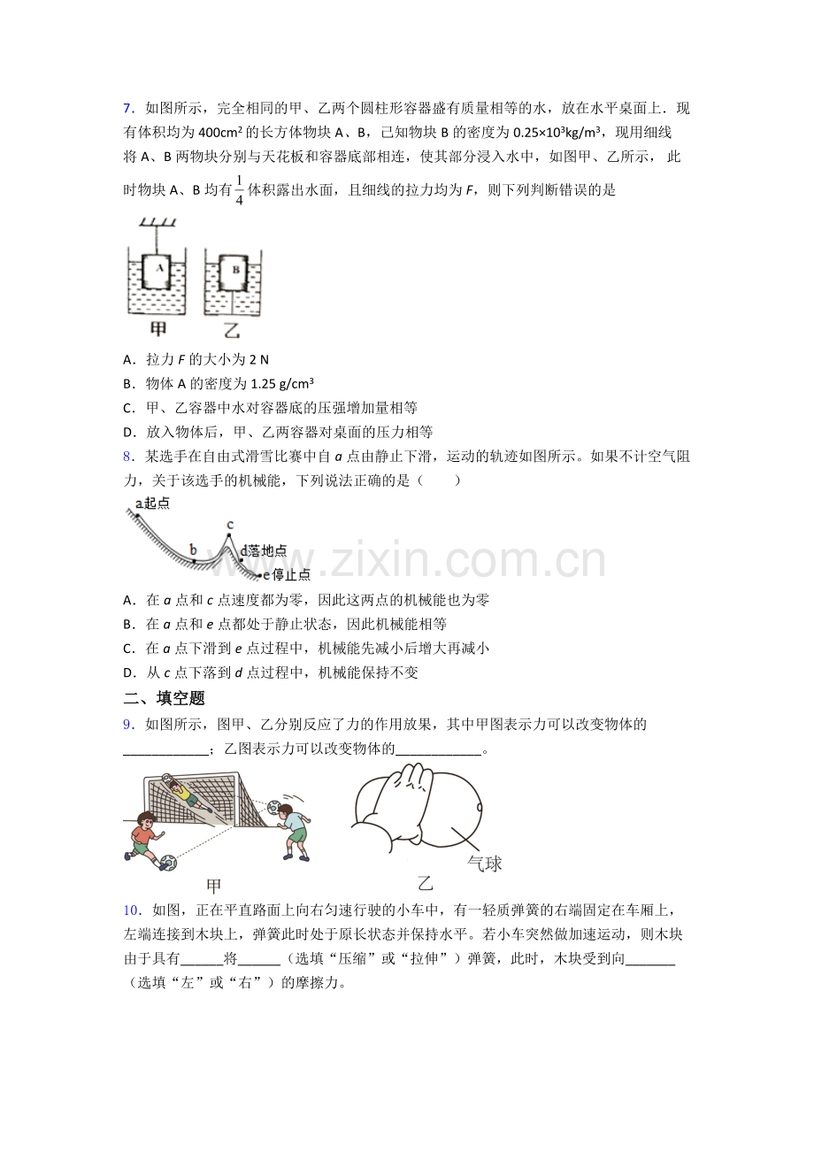 初中人教版八年级下册期末物理专题资料试卷A卷.doc_第3页