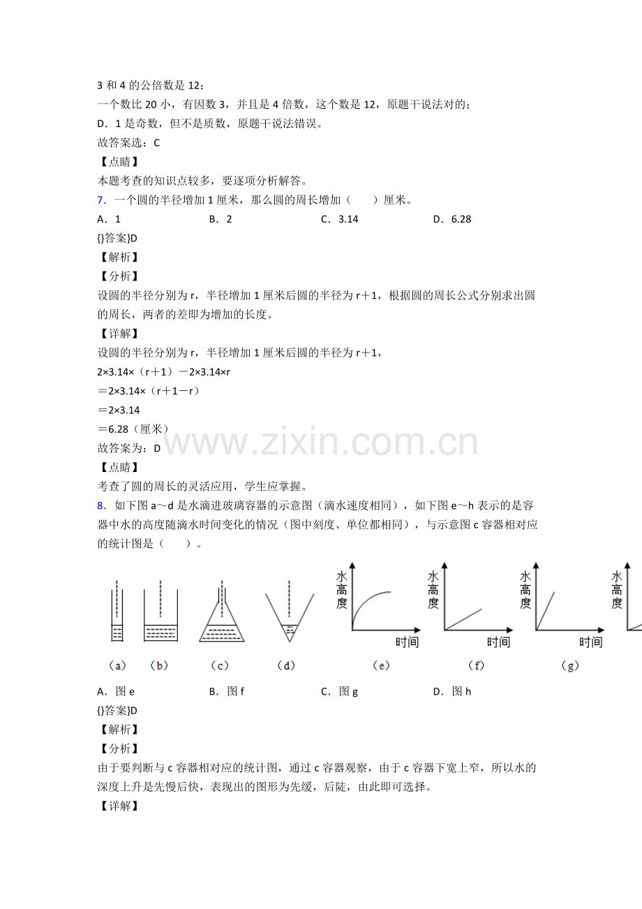 2024年人教版小学四4年级下册数学期末测试试卷附解析word.doc_第2页