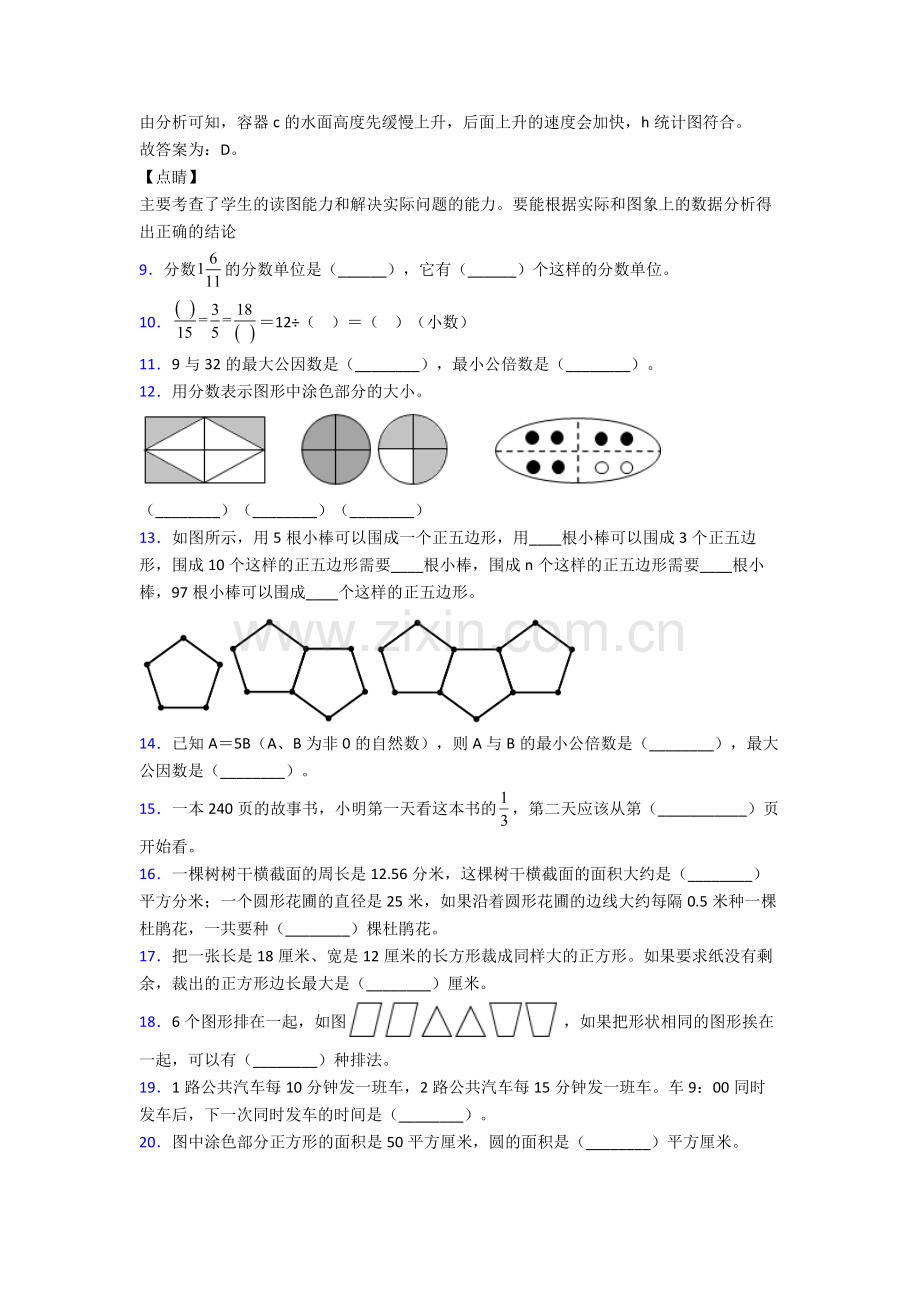 2024年人教版小学四4年级下册数学期末测试试卷附解析word.doc_第3页