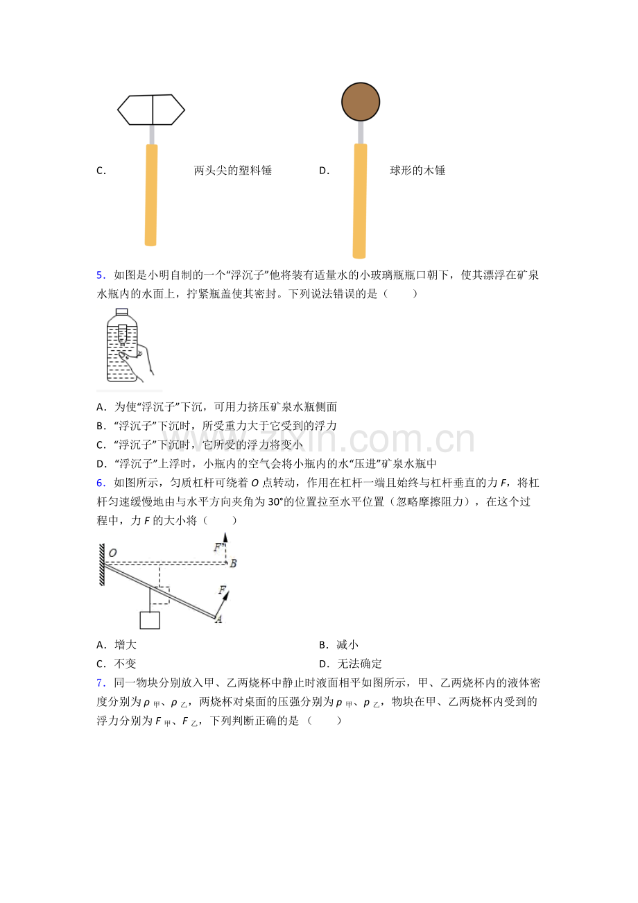 初中人教版八年级下册期末物理测试模拟题目.doc_第2页