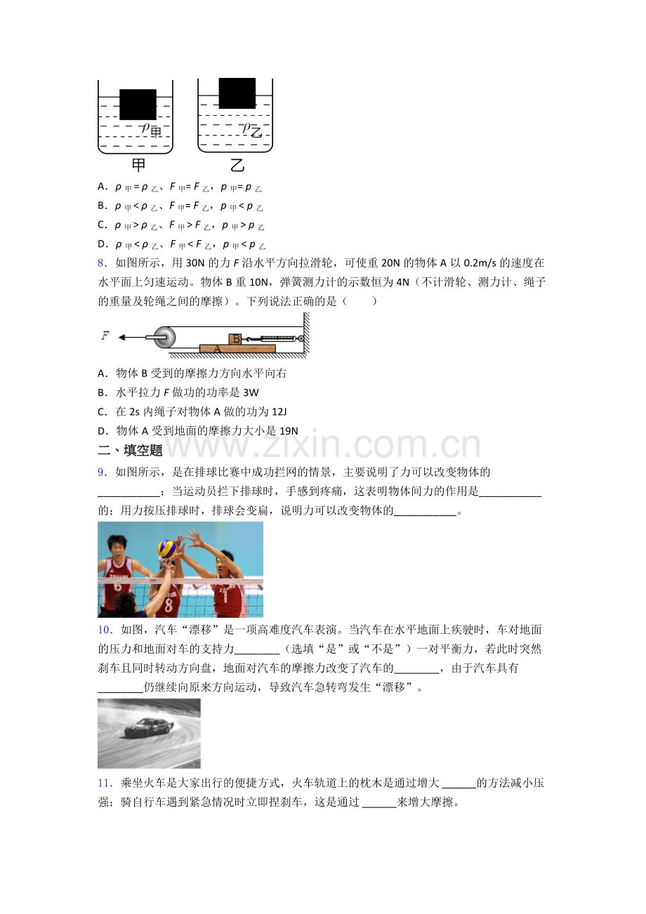 初中人教版八年级下册期末物理测试模拟题目.doc_第3页