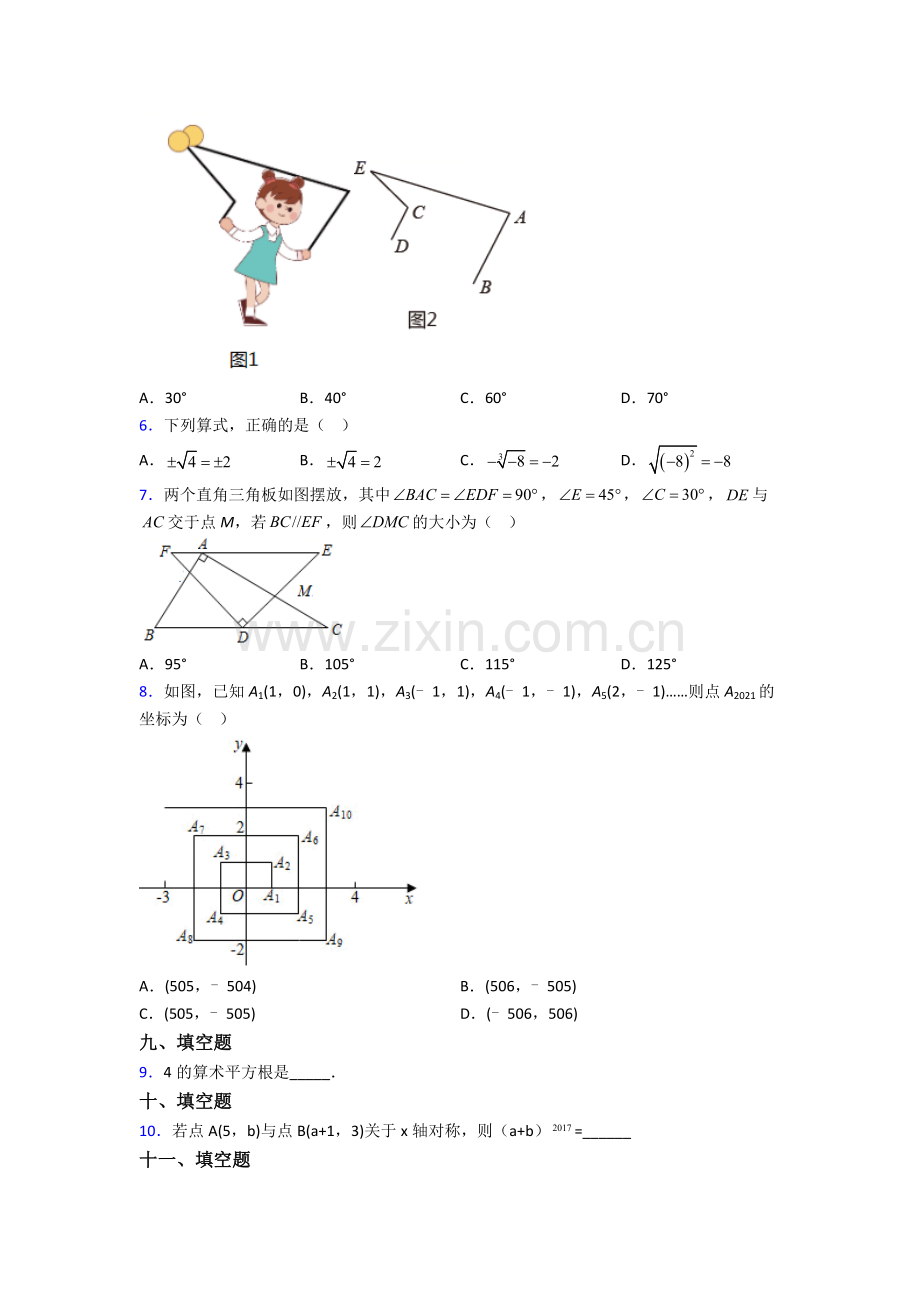 人教版七年级下册数学期末试题.doc_第2页