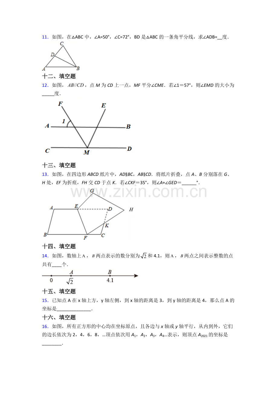 人教版七年级下册数学期末试题.doc_第3页