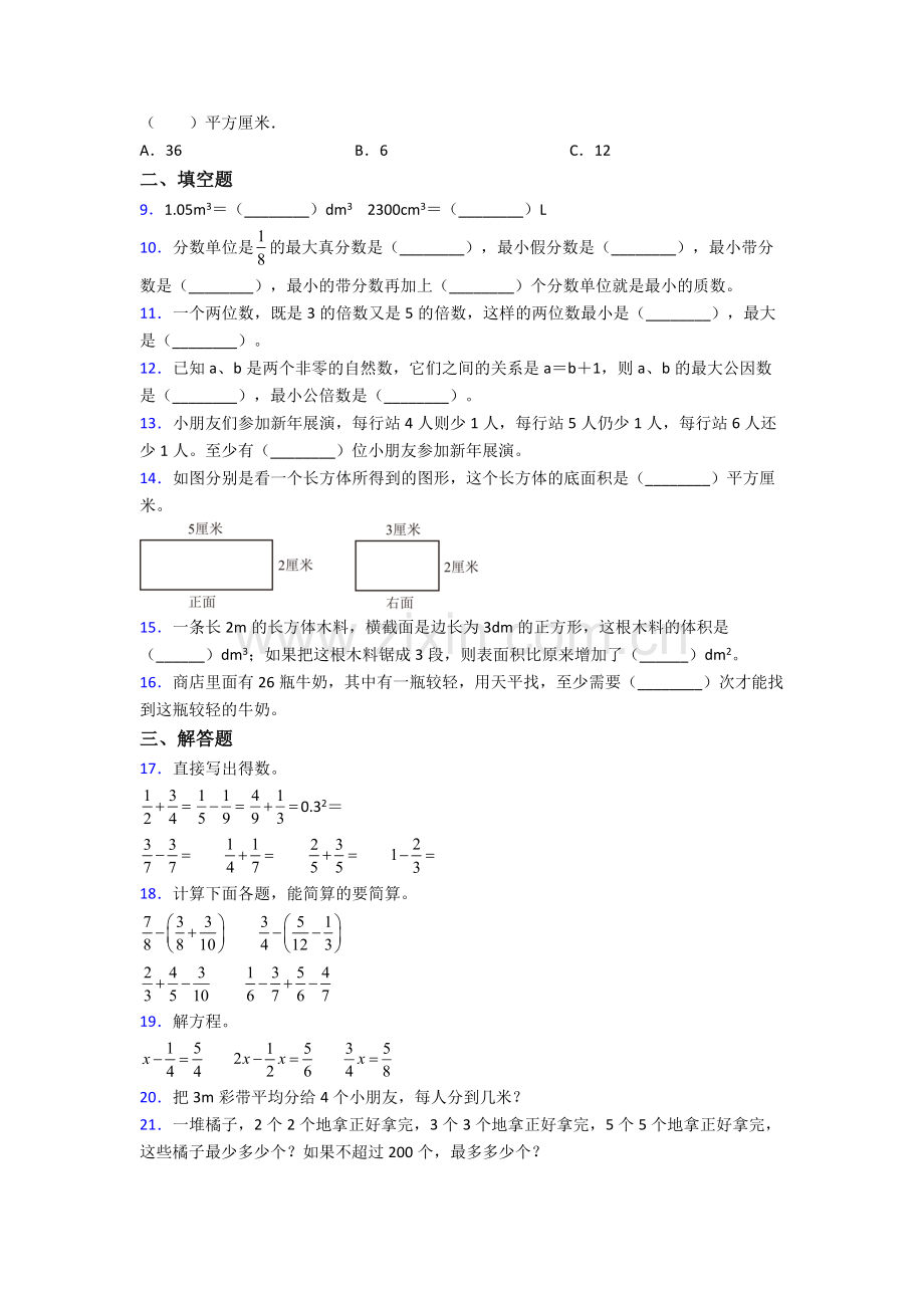 天津南华中学五年级下册数学期末试卷测试卷(word版-含解析).doc_第2页