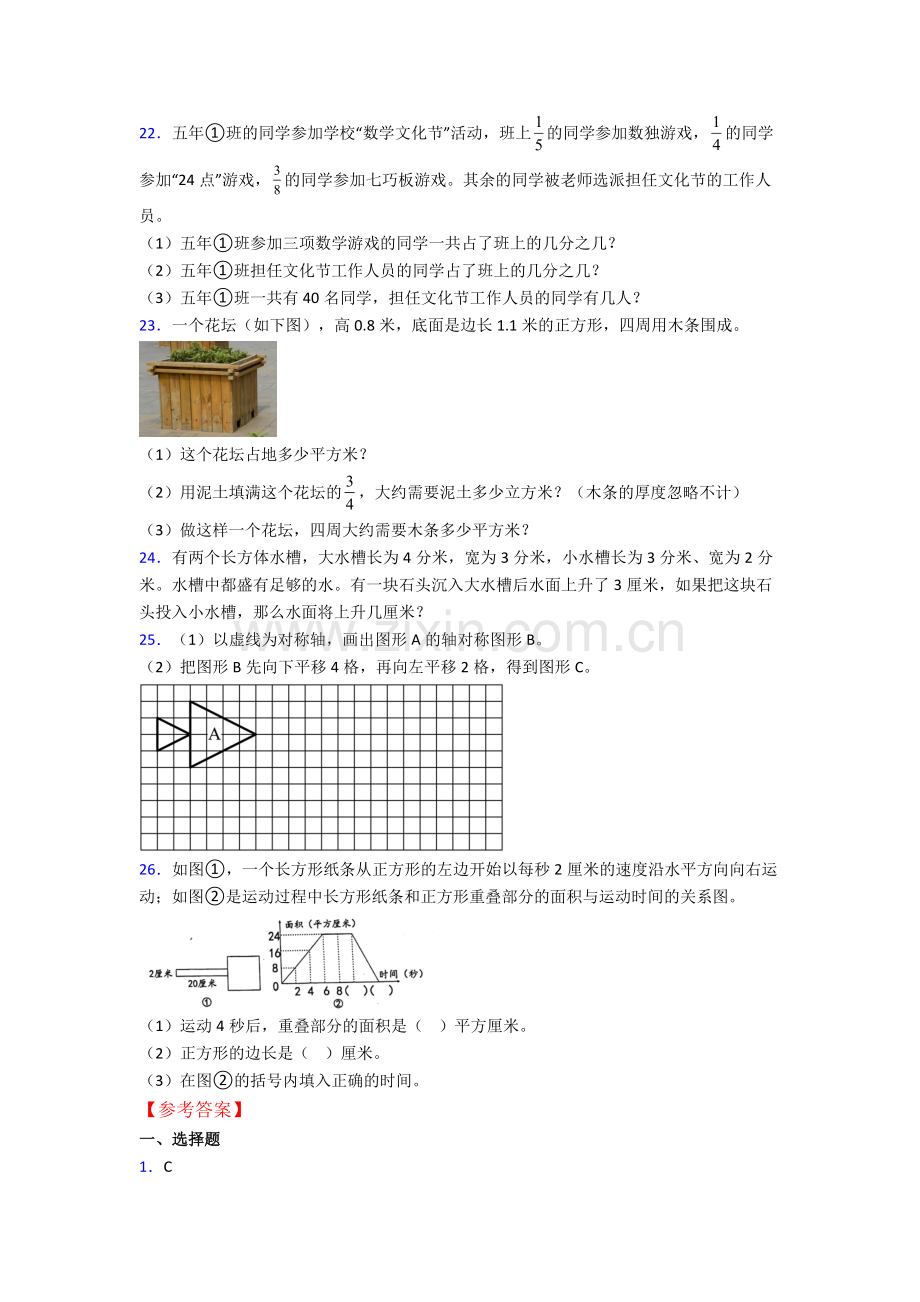 天津南华中学五年级下册数学期末试卷测试卷(word版-含解析).doc_第3页