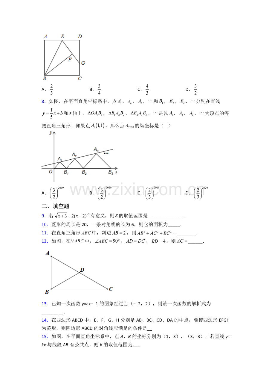 人教版八年级数学下册期末试卷复习练习(Word版含答案).doc_第2页