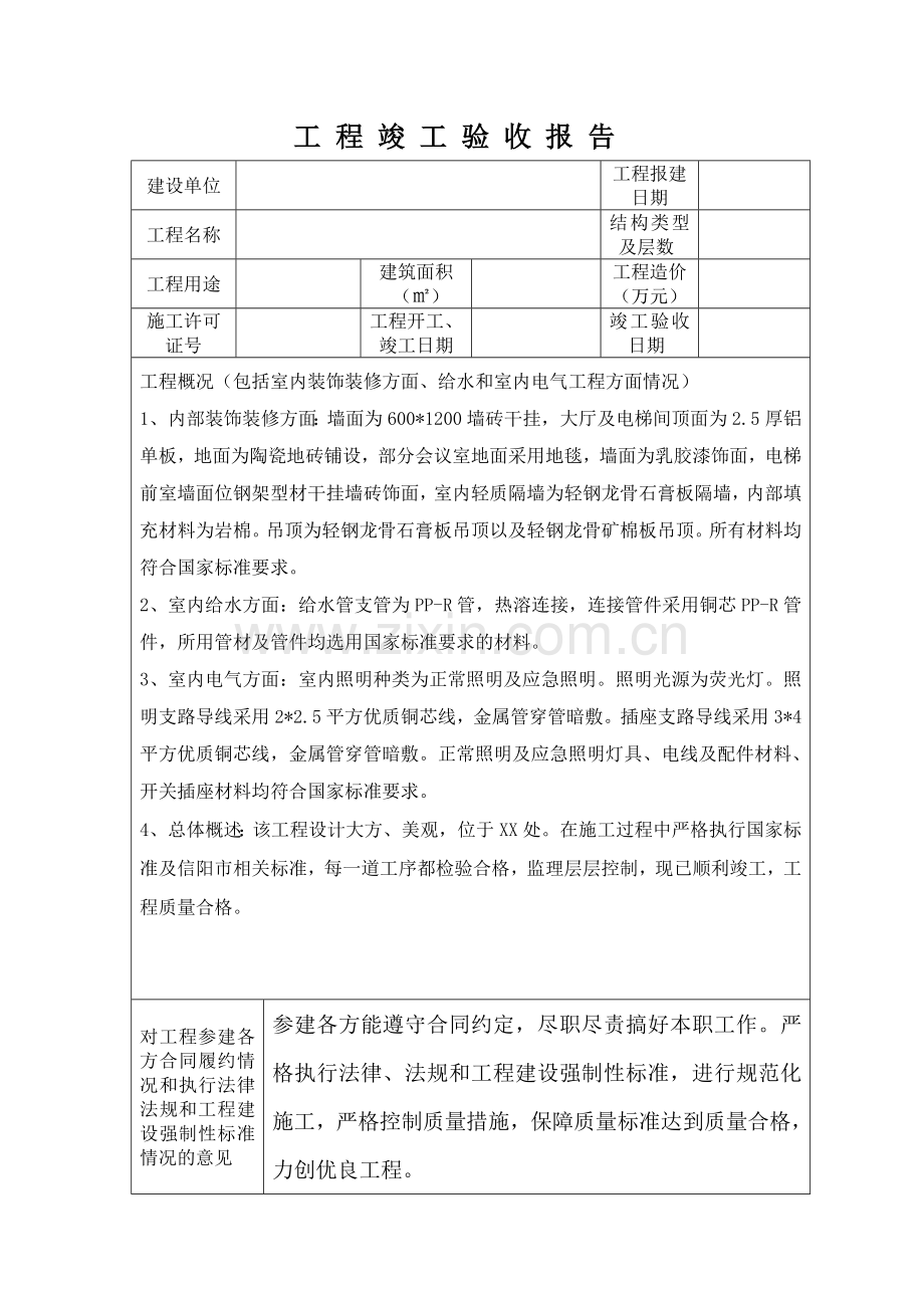 办公楼装饰工程工程竣工验收报告(含具体内容).doc_第2页