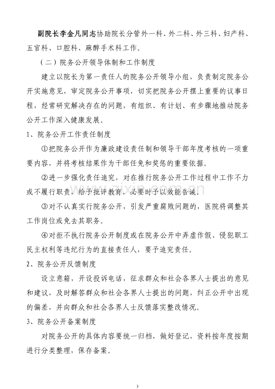 医院院务公开实施方案及细则.doc_第3页