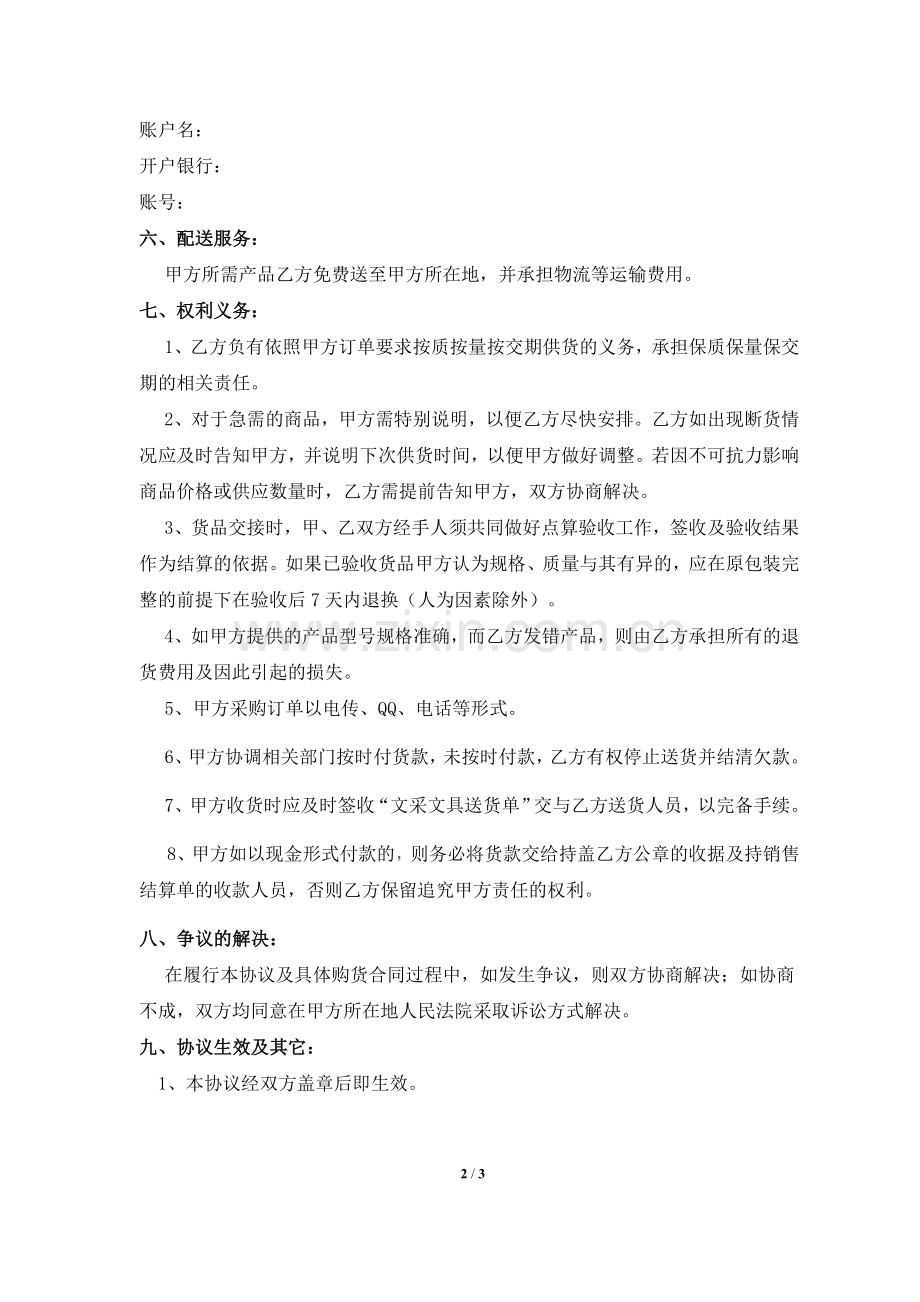 办公用品供货协议书.doc_第2页