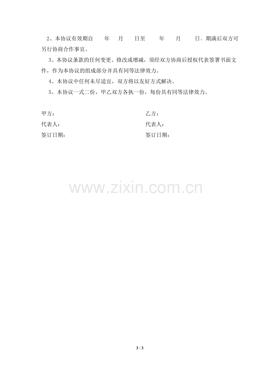 办公用品供货协议书.doc_第3页