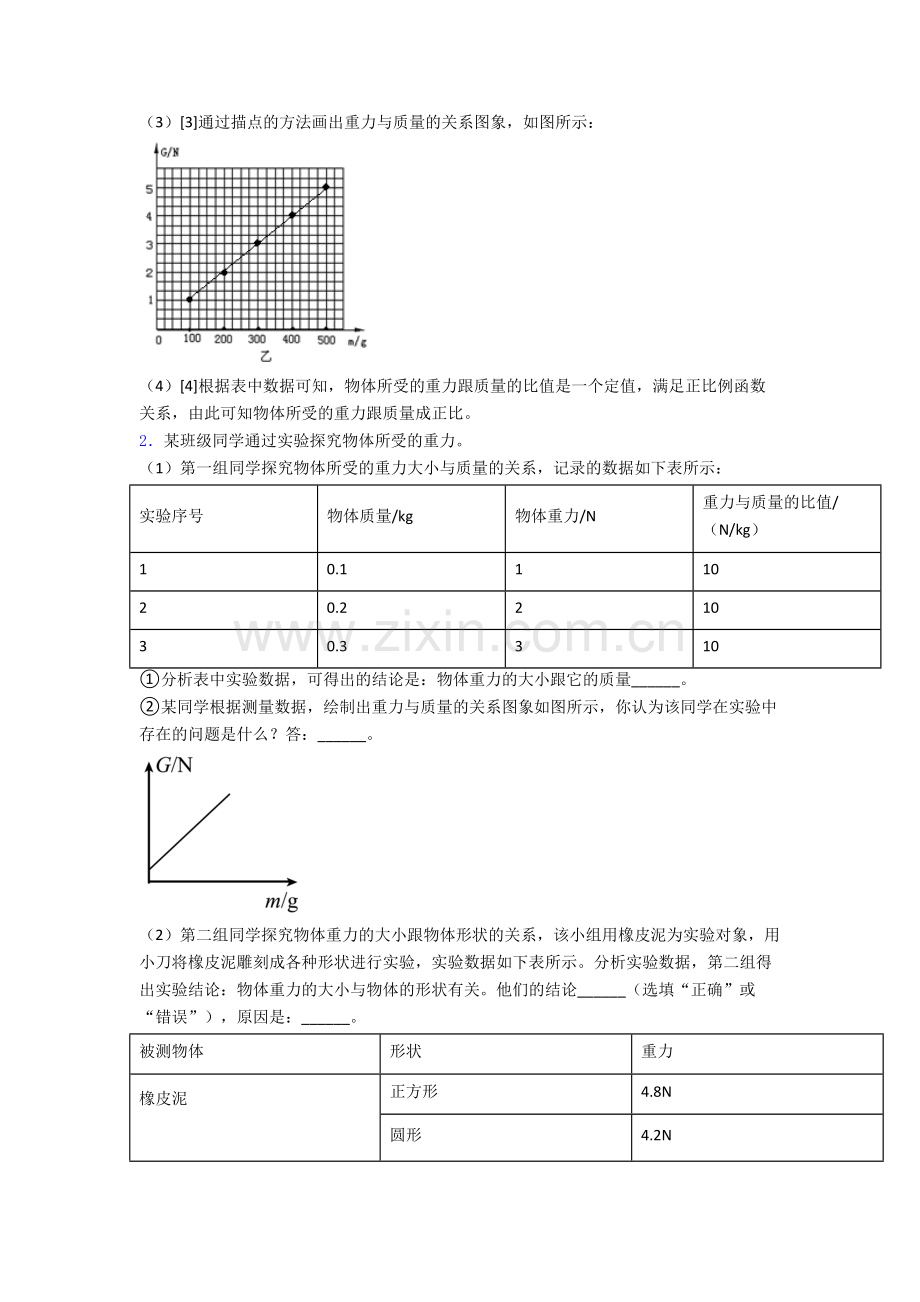 八年级实验题试卷达标训练题(Word版含答案).doc_第2页