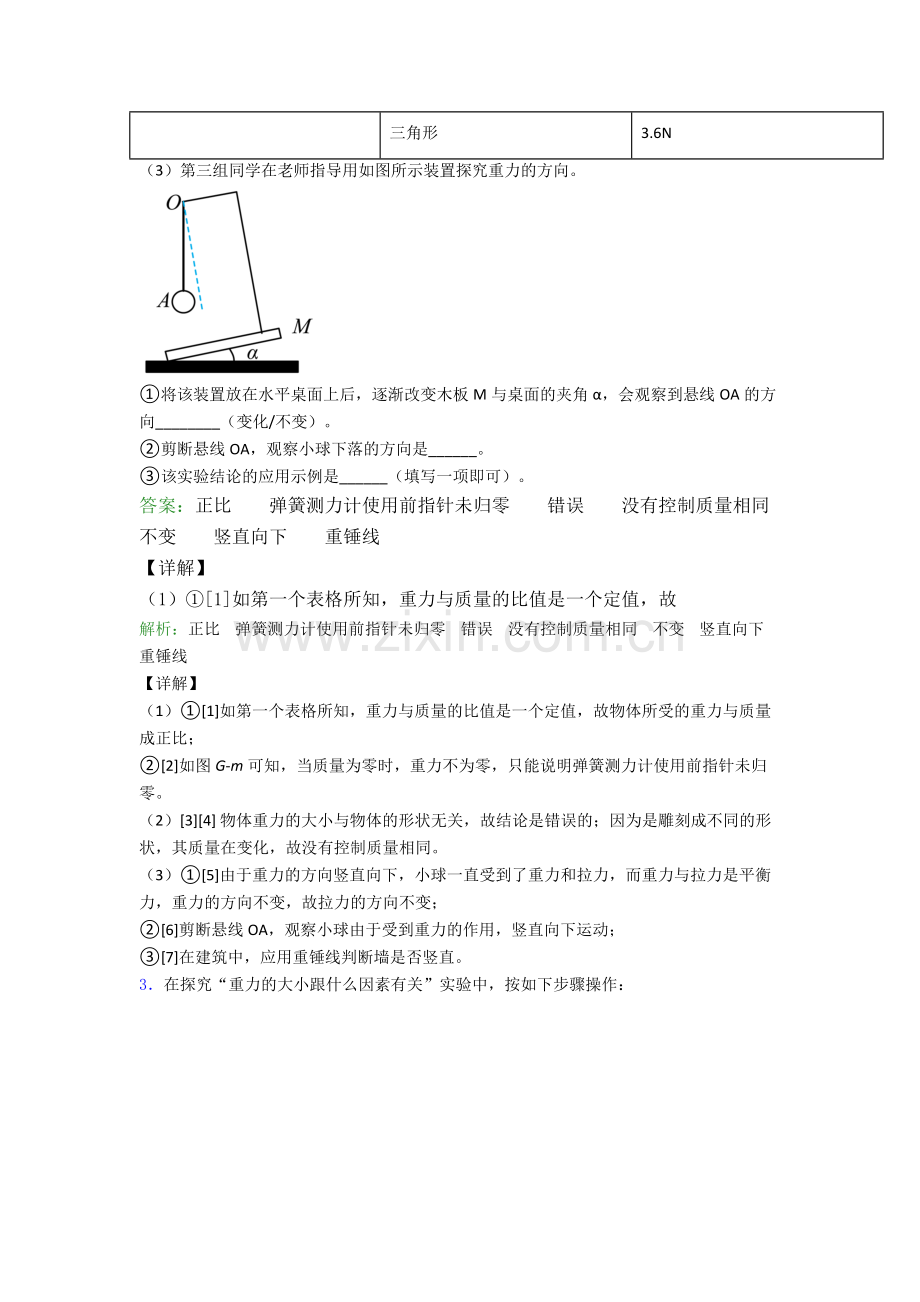 八年级实验题试卷达标训练题(Word版含答案).doc_第3页