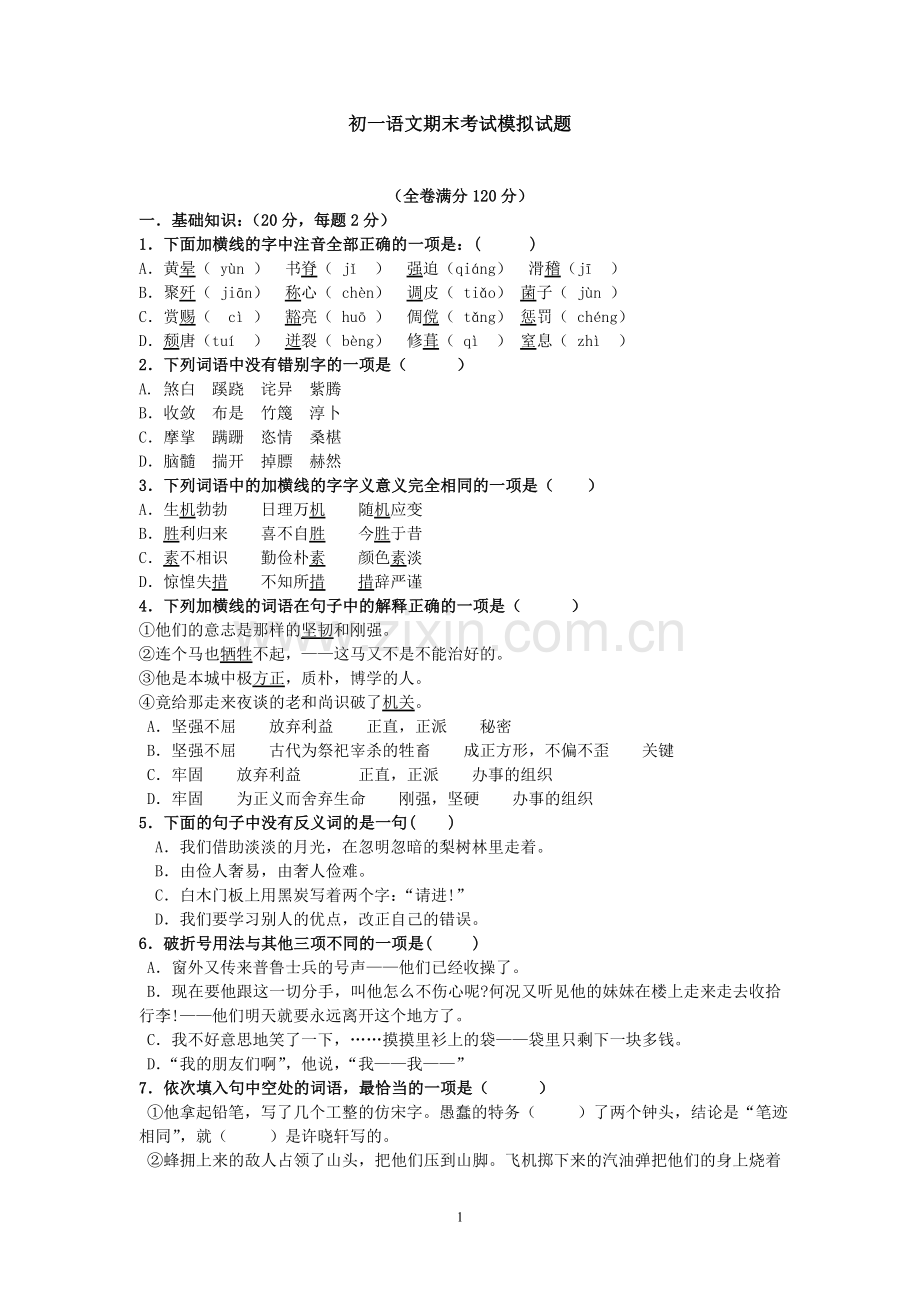 初一语文期末考试模拟试题.doc_第1页