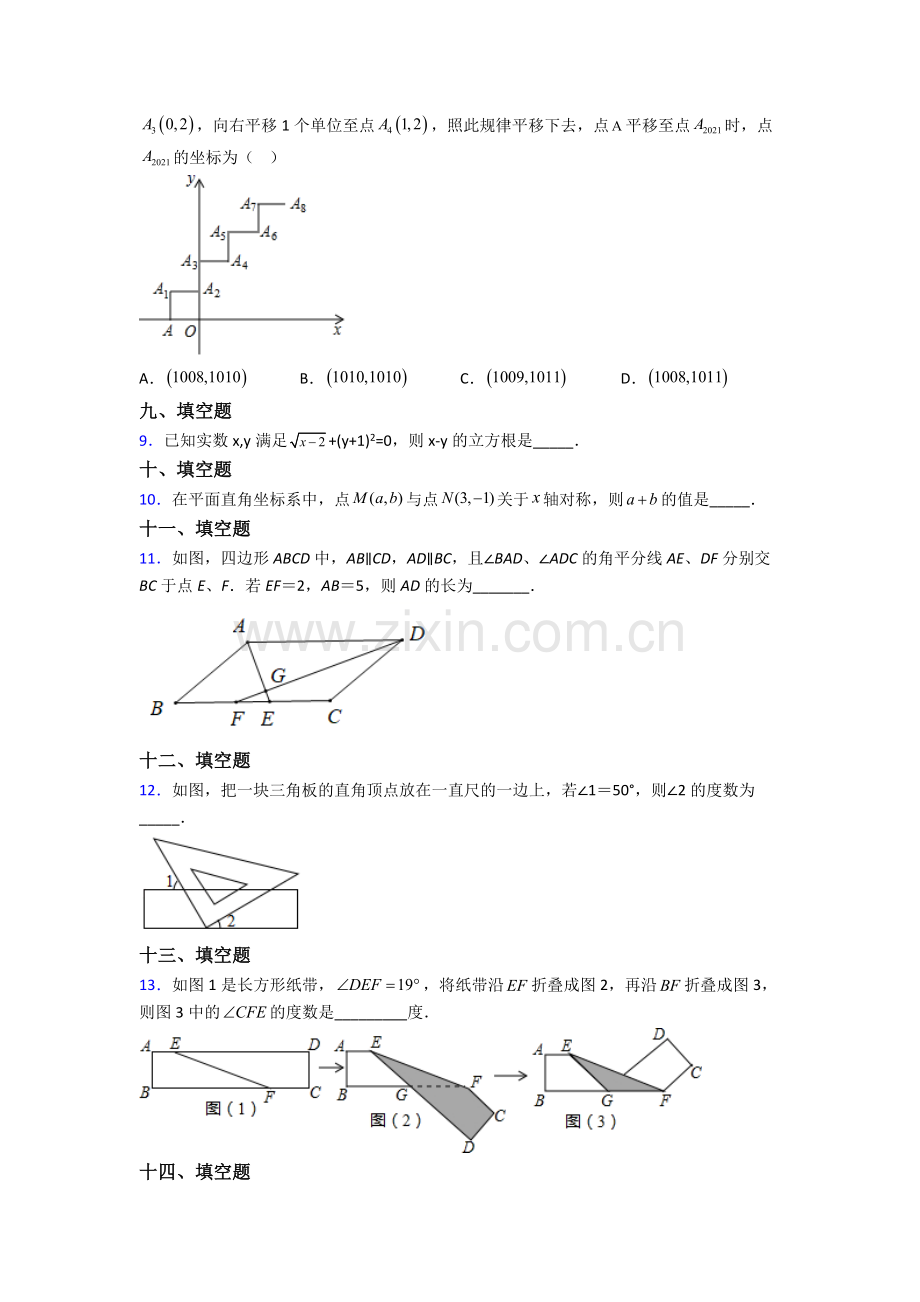 人教版中学七7年级下册数学期末质量检测卷附答案.doc_第2页