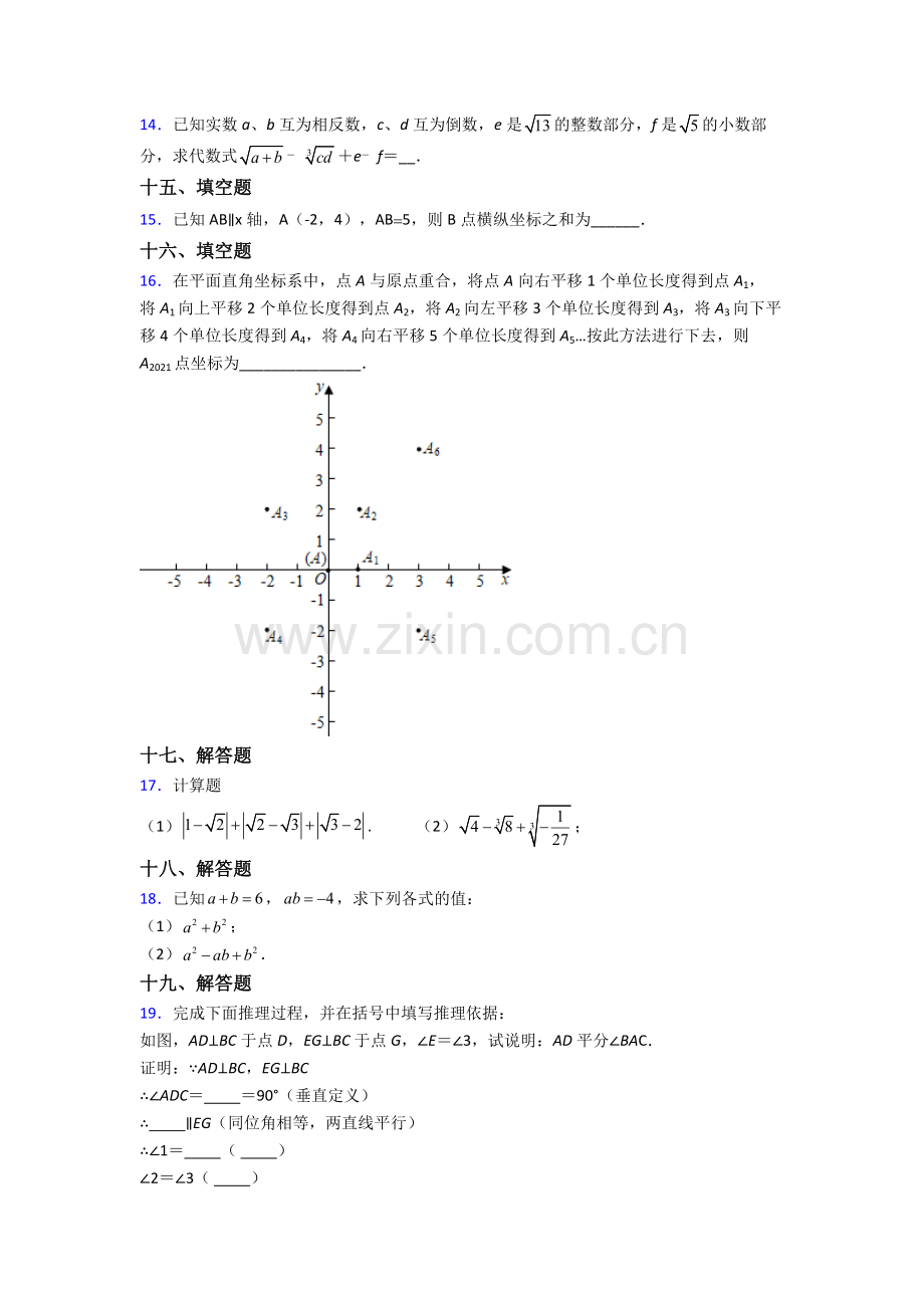 人教版中学七7年级下册数学期末质量检测卷附答案.doc_第3页