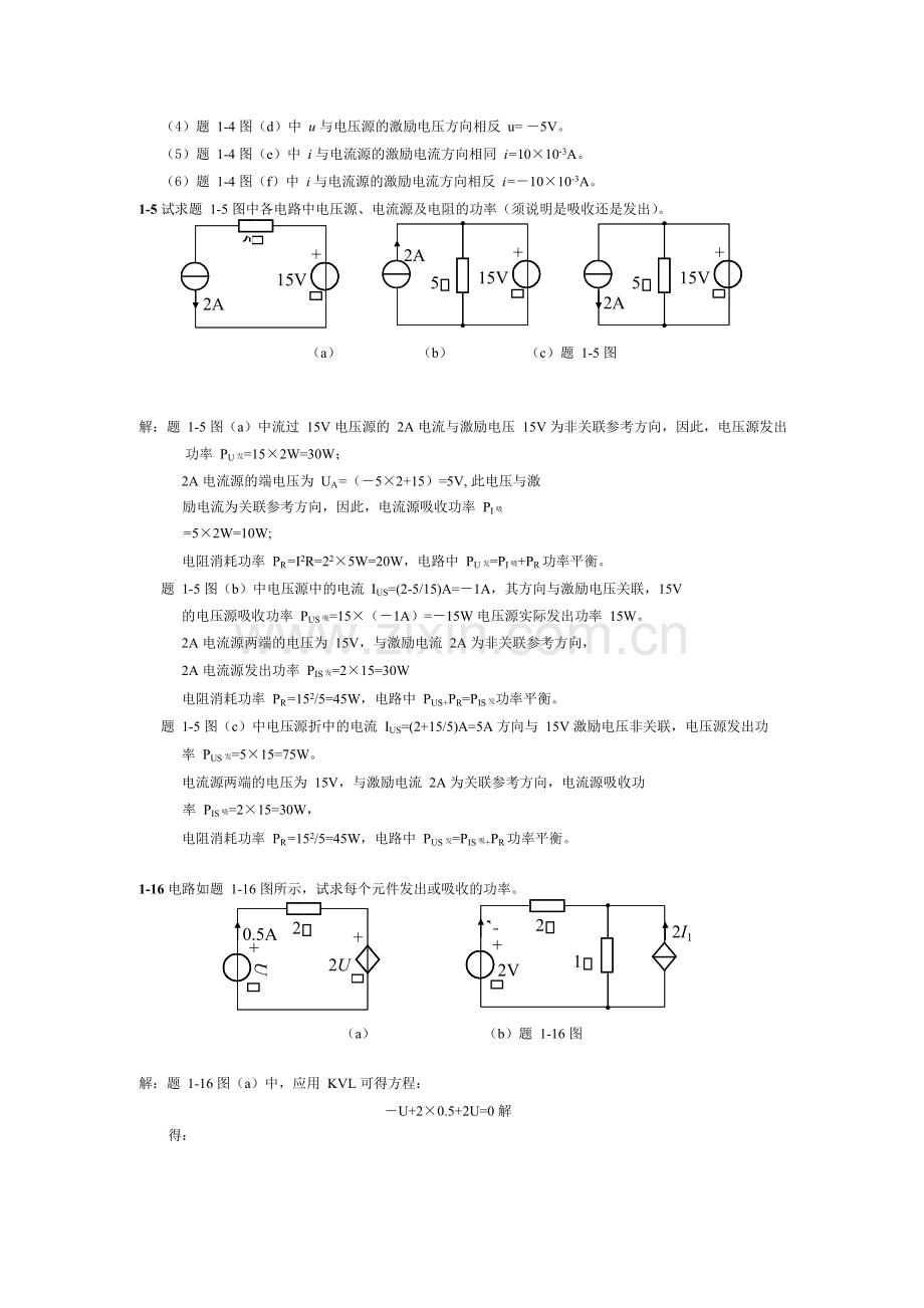 华南理工-2017电路原理平时作业答案.docx_第2页