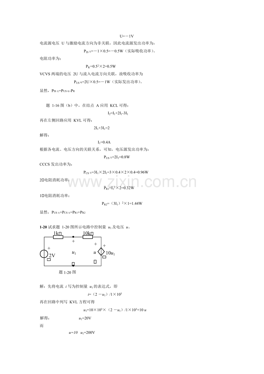 华南理工-2017电路原理平时作业答案.docx_第3页