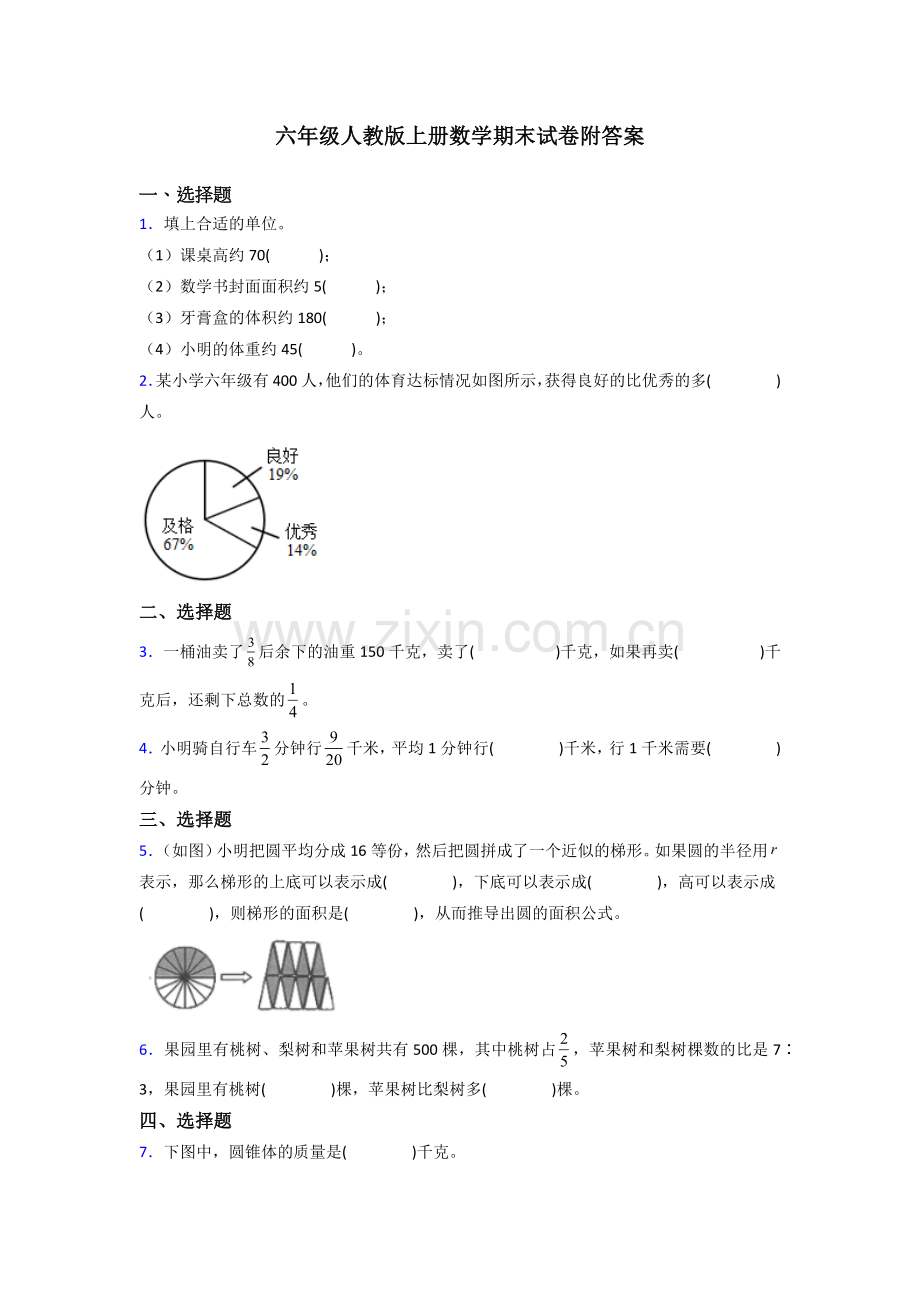 呼和浩特2人教版数学六年级上册期末试卷测试题及答案.doc_第1页