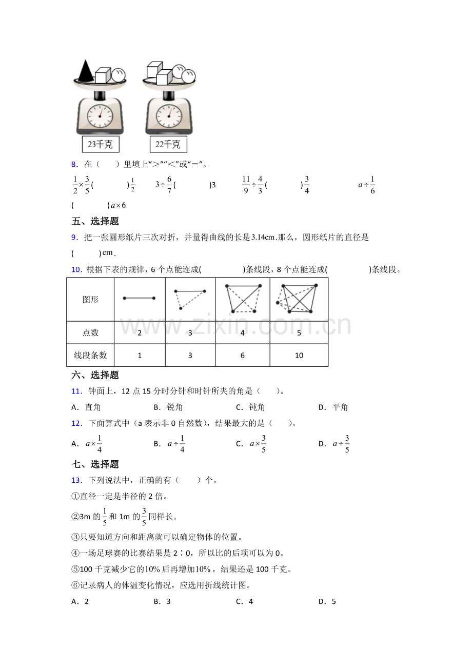 呼和浩特2人教版数学六年级上册期末试卷测试题及答案.doc_第2页