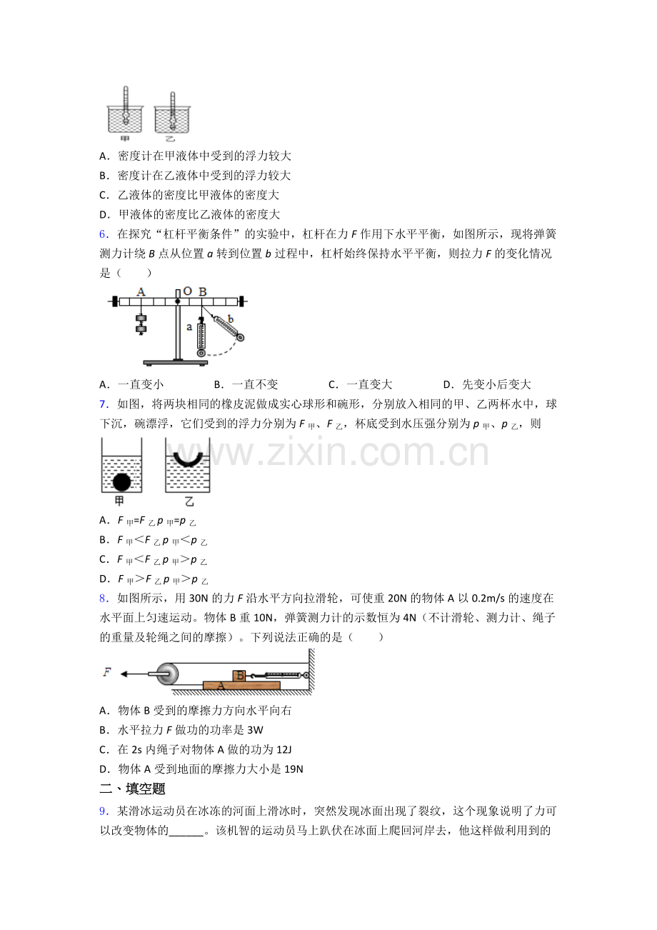 初中人教版八年级下册期末物理重点中学真题精选答案.doc_第2页