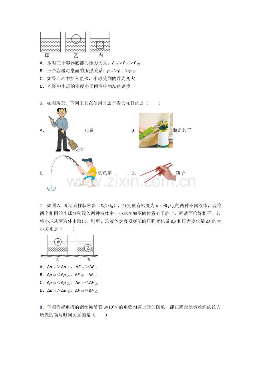 物理初中人教版八年级下册期末模拟真题题目精选解析.doc_第2页