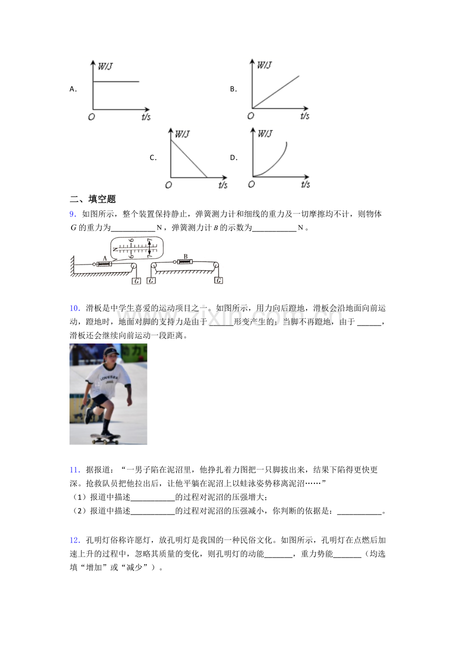 物理初中人教版八年级下册期末模拟真题题目精选解析.doc_第3页