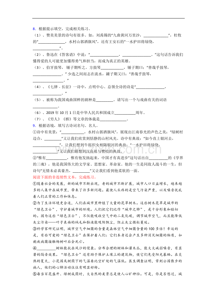 部编版小学语文六年级上册期末模拟试题测试题(含答案解析).docx_第2页