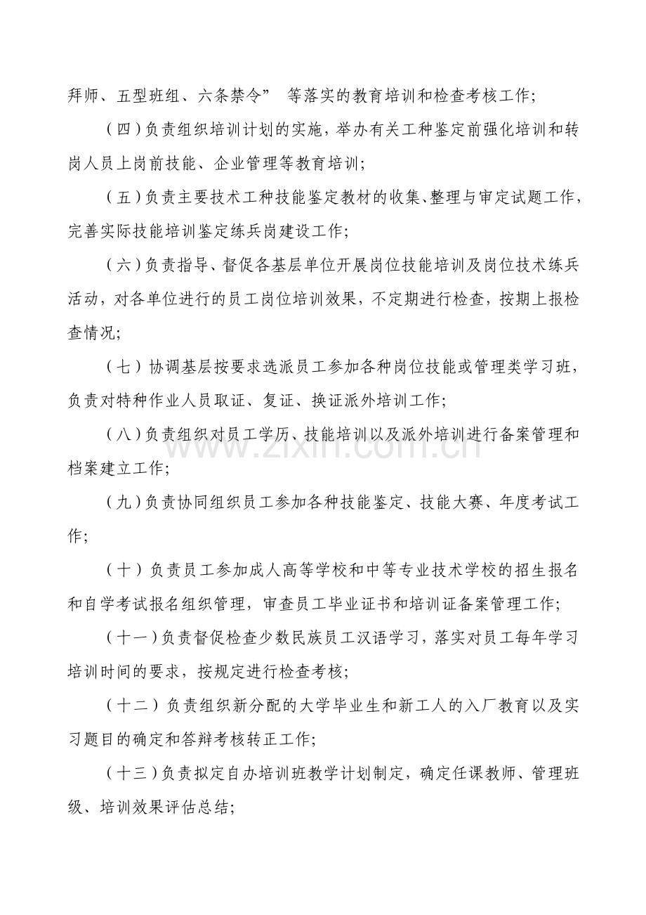 公司职工教育培训、鉴定考核管理办法.doc_第3页